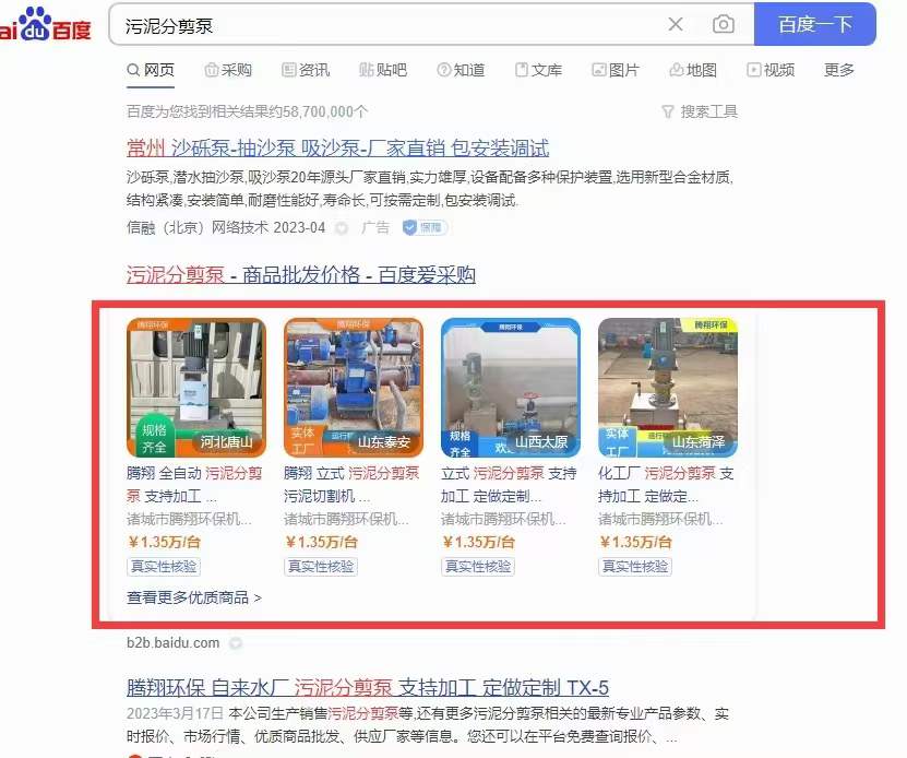 《百度愛(ài)采購(gòu)排名推廣》電腦端+移動(dòng)端，總共上線(xiàn)關(guān)鍵詞3778個(gè)，五星商品占比100%