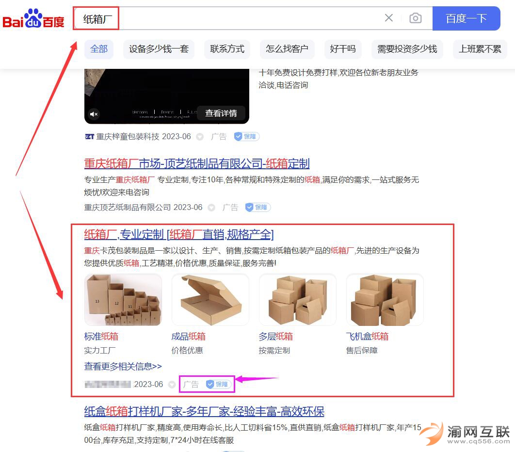 卡茂包裝制品公司《競(jìng)價(jià)廣告位》推廣服務(wù)，官網(wǎng)樣式展現(xiàn)